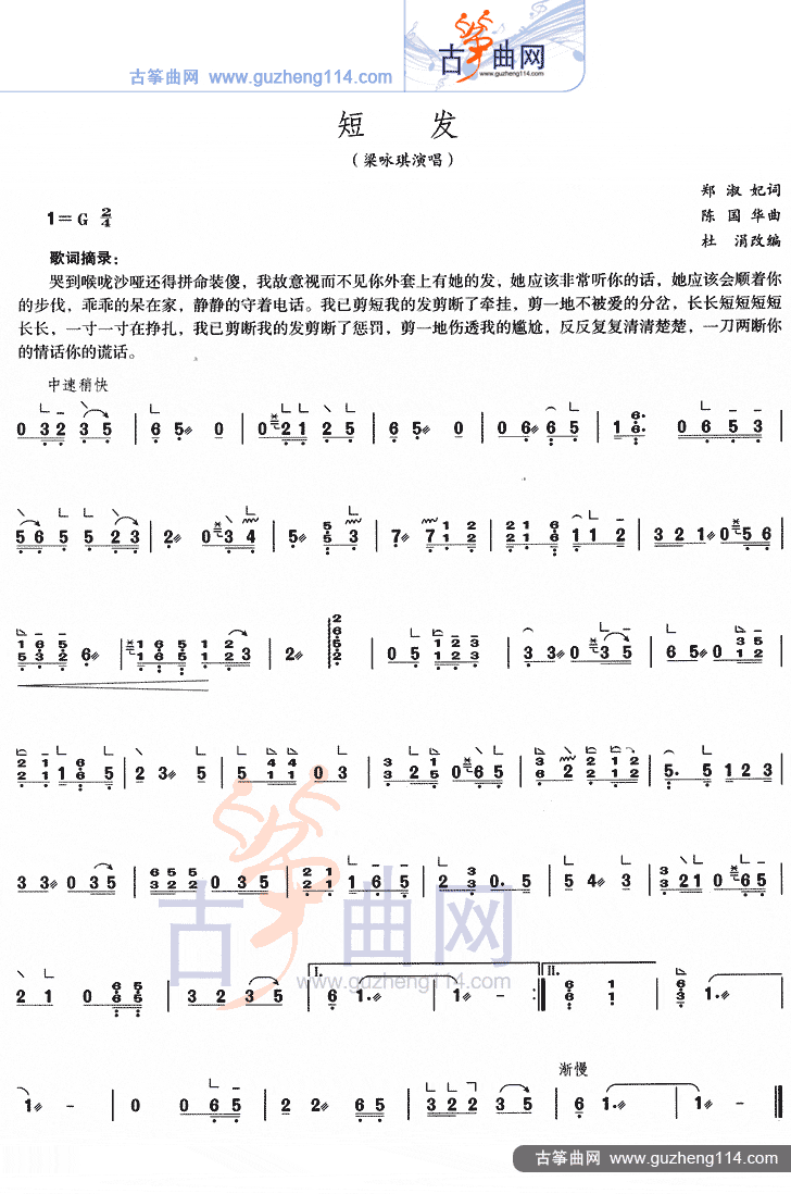 短发古筝曲谱（图1）