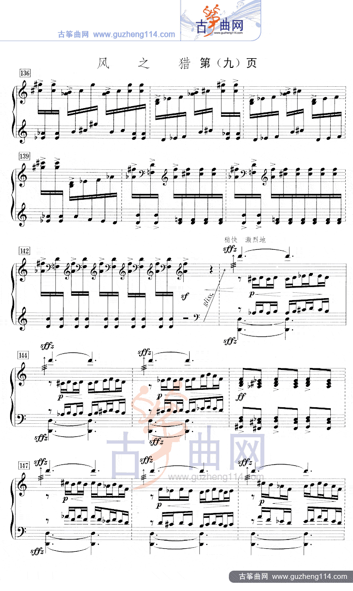 风之猎（五线谱）古筝曲谱（图9）