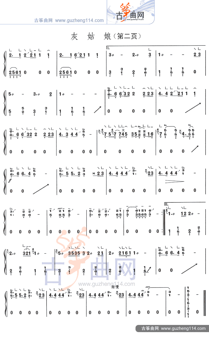 灰姑娘古筝曲谱（图2）