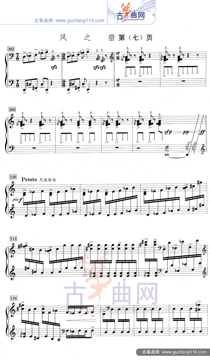 风之猎（五线谱）古筝曲谱（图7）
