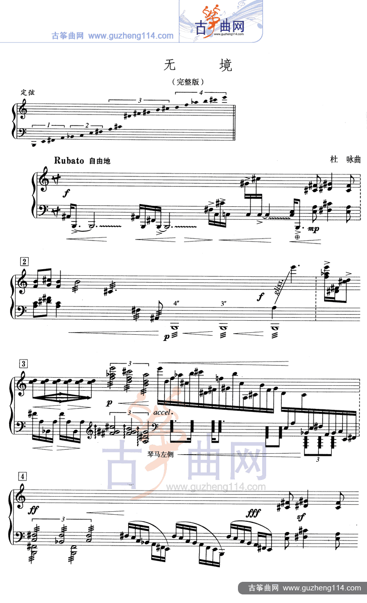 无境（五线谱完整版）古筝曲谱（图2）