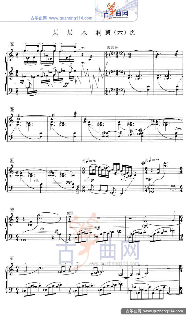 层层水澜（五线谱）古筝曲谱（图6）