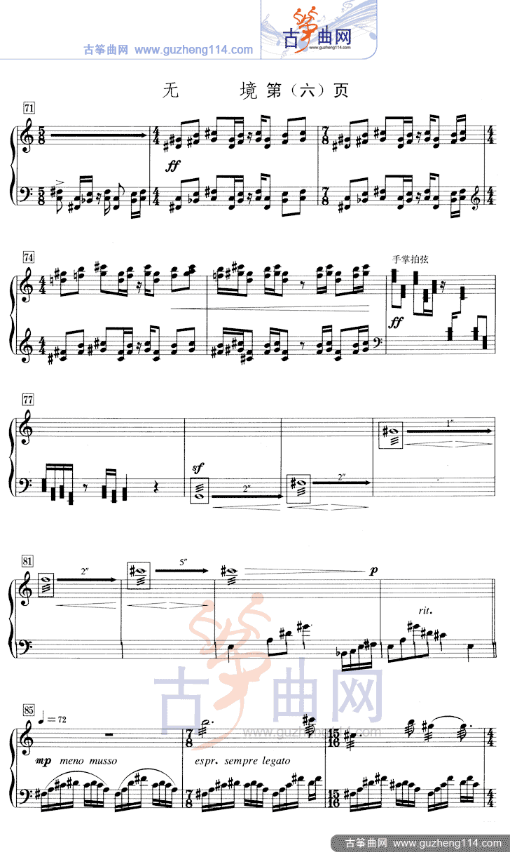无境（五线谱完整版）古筝曲谱（图7）