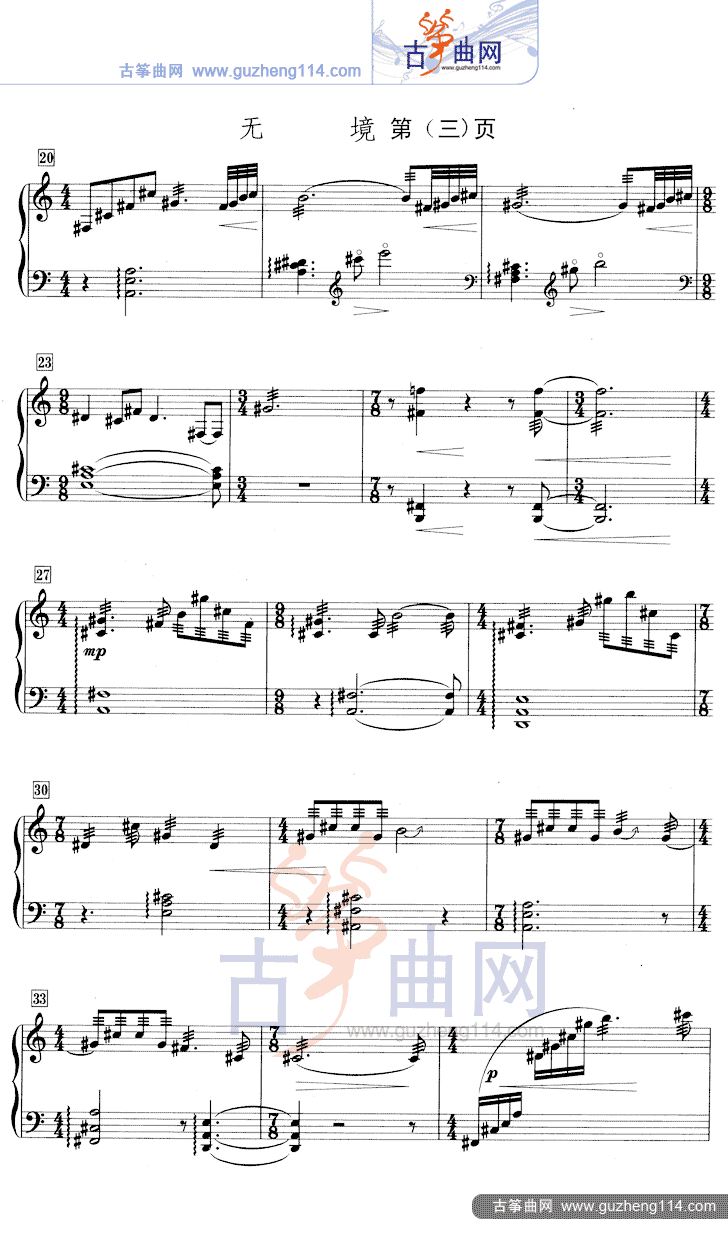 无境（五线谱完整版）古筝曲谱（图4）