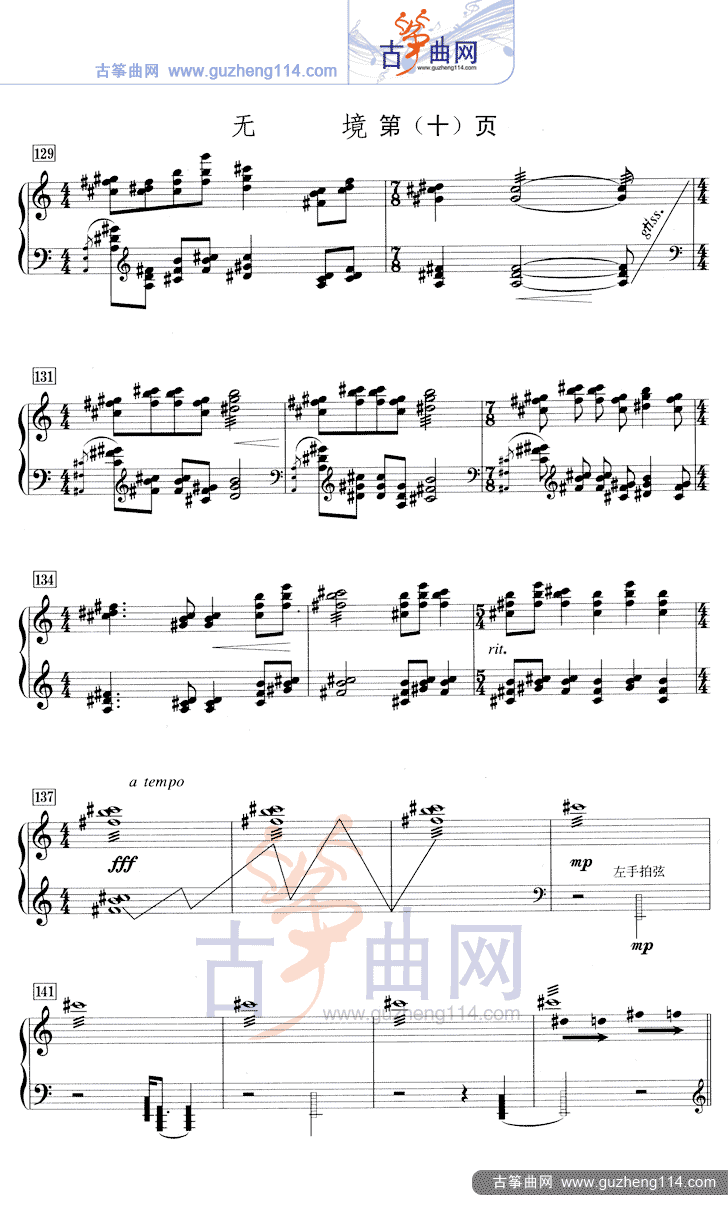 无境（五线谱减缩版）古筝曲谱（图10）
