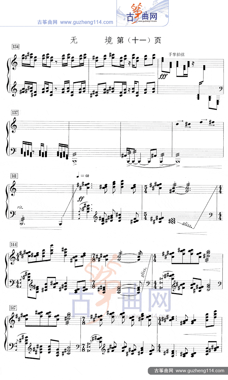 无境（五线谱完整版）古筝曲谱（图1）