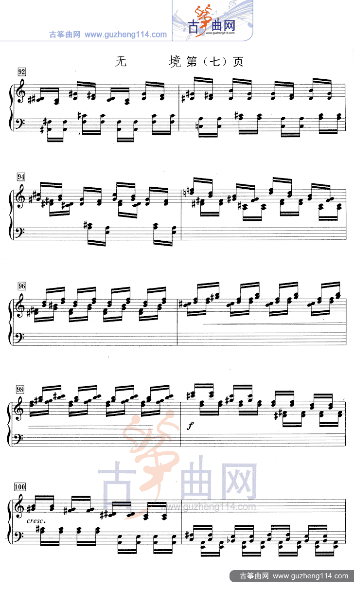 无境（五线谱减缩版）古筝曲谱（图7）
