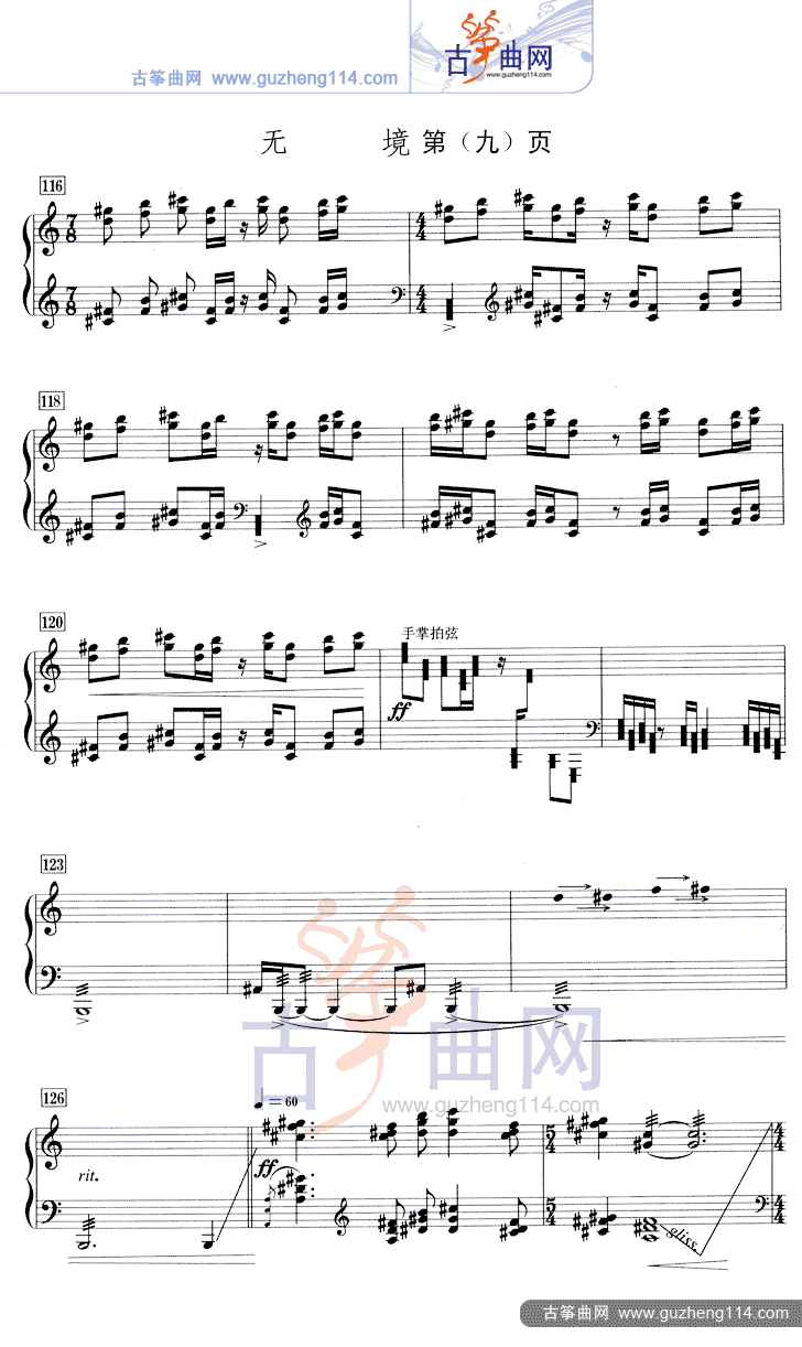 无境（五线谱减缩版）古筝曲谱（图9）