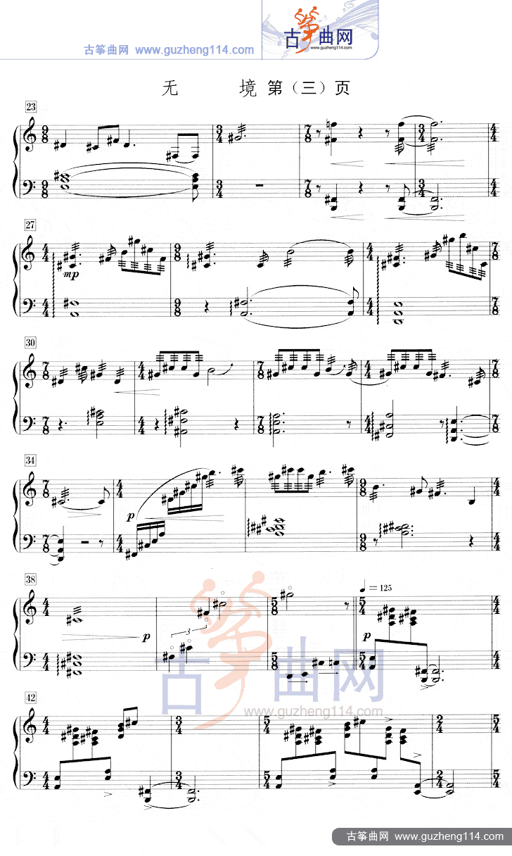 无境（五线谱减缩版）古筝曲谱（图3）