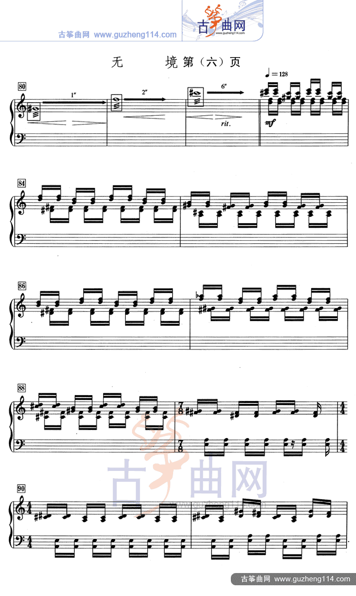 无境（五线谱减缩版）古筝曲谱（图6）