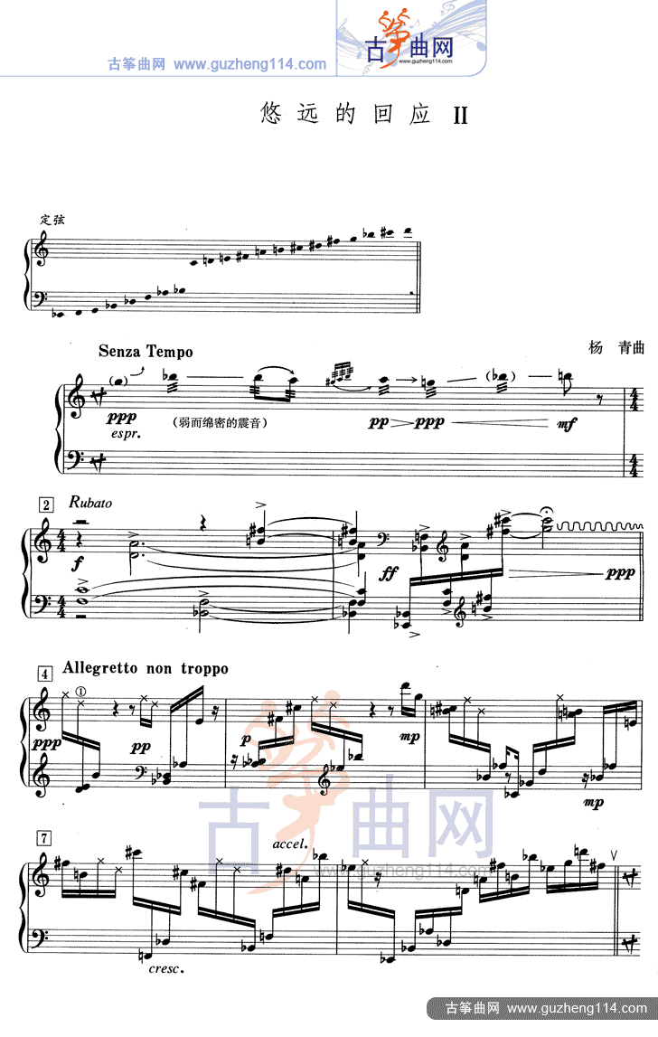 悠远的回应Ⅱ（五线谱）古筝曲谱（图1）