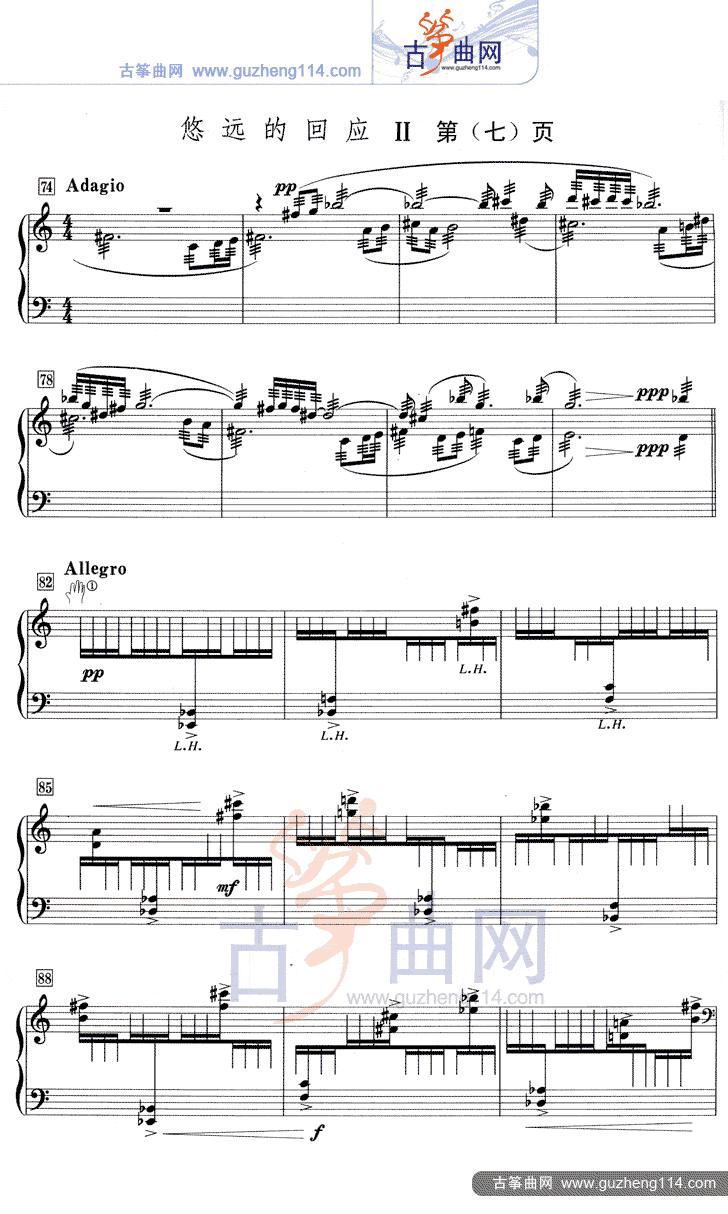 悠远的回应Ⅱ（五线谱）古筝曲谱（图7）