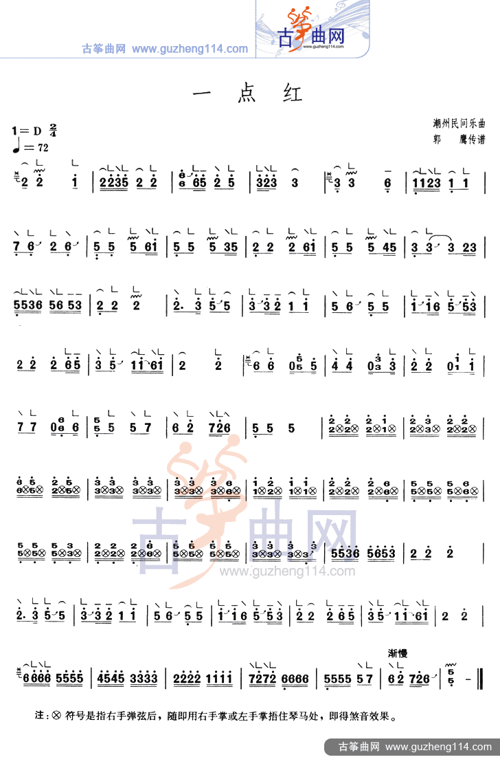 一点红古筝曲谱（图1）