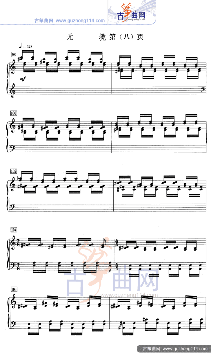 无境（五线谱完整版）古筝曲谱（图9）