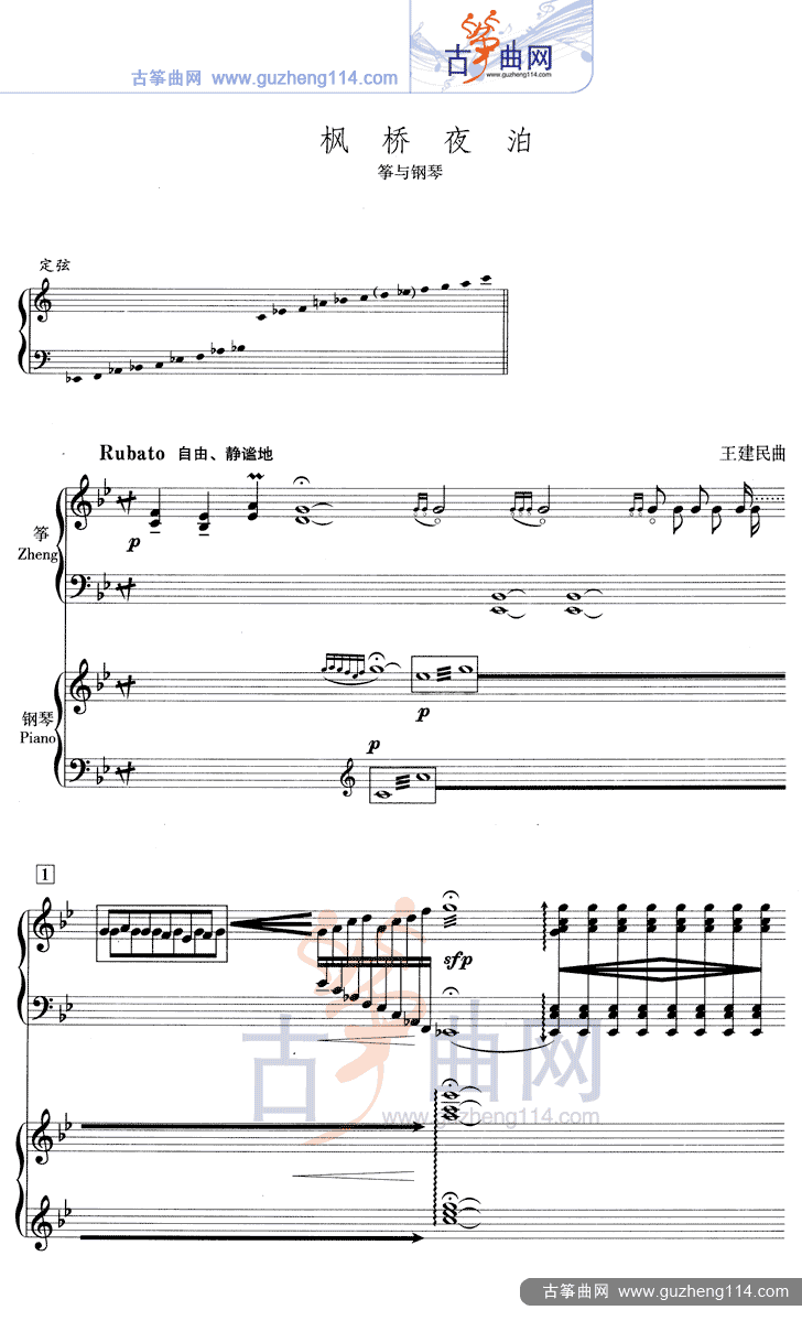 枫桥夜泊（五线谱）古筝曲谱（图1）