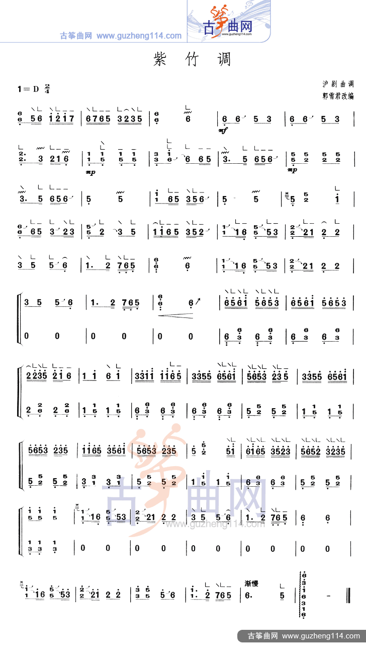 紫竹调（另一个版本）古筝曲谱（图1）