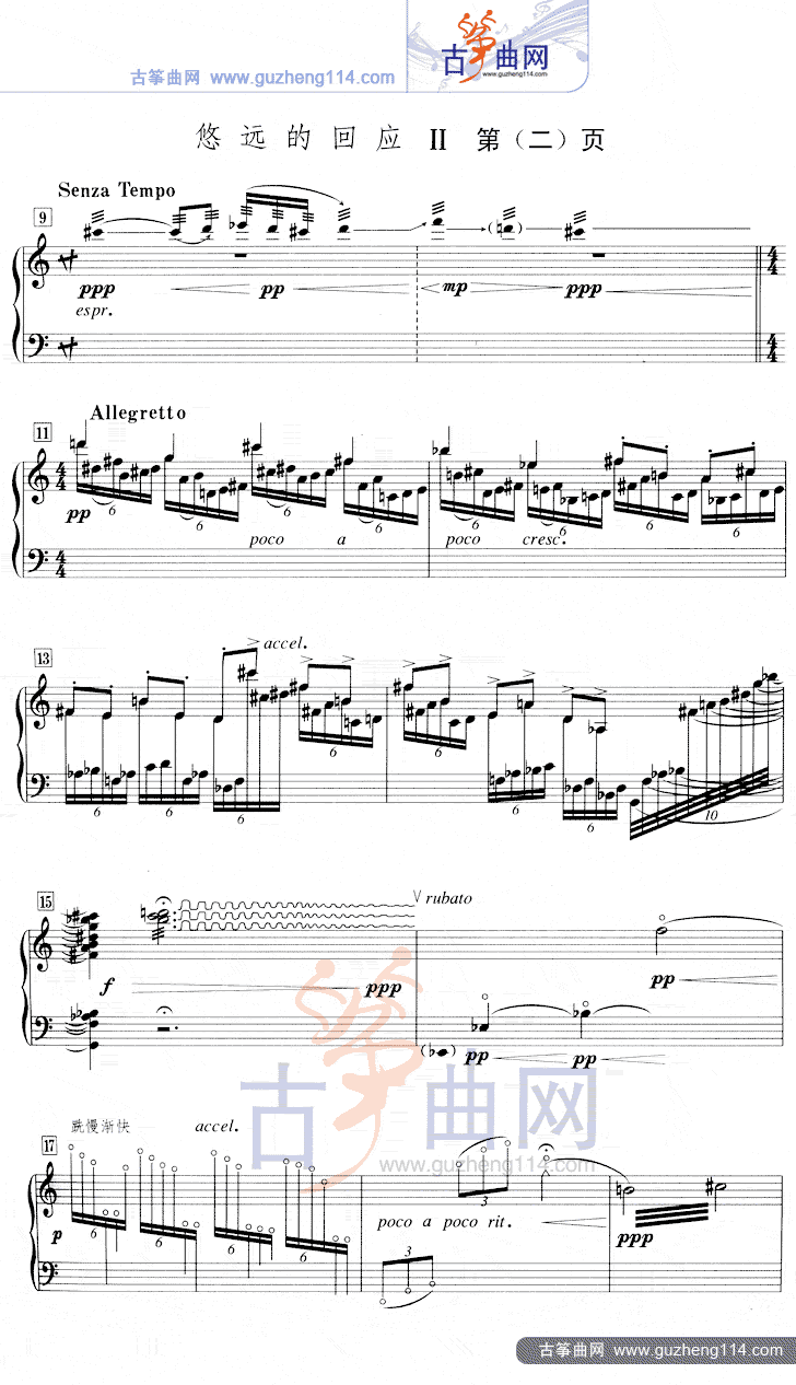 悠远的回应Ⅱ（五线谱）古筝曲谱（图2）