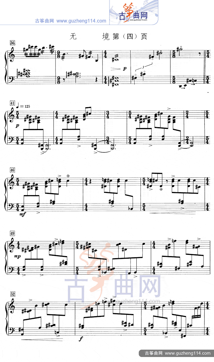 无境（五线谱完整版）古筝曲谱（图5）