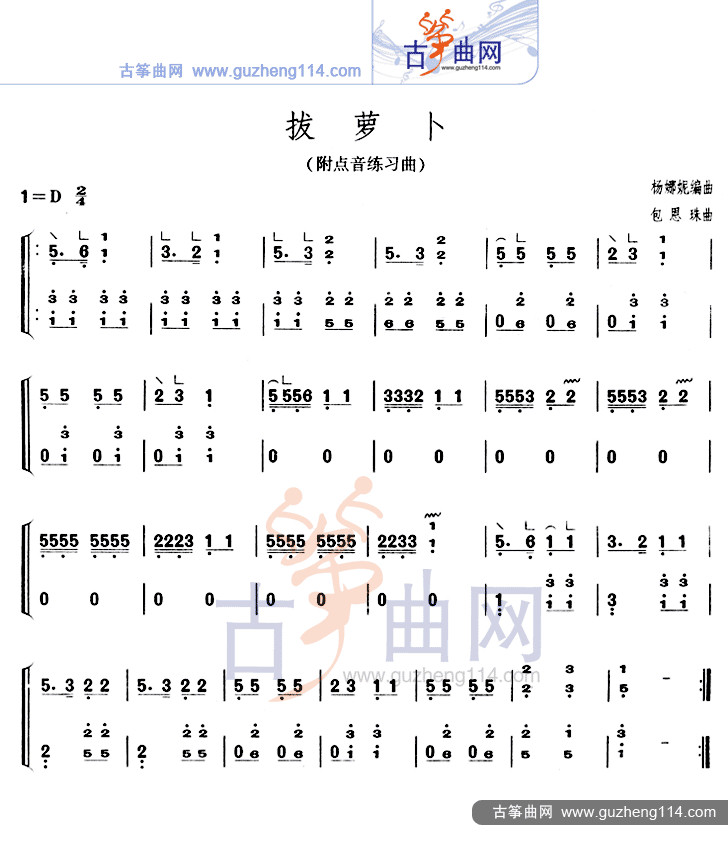 拔萝卜古筝曲谱（图1）