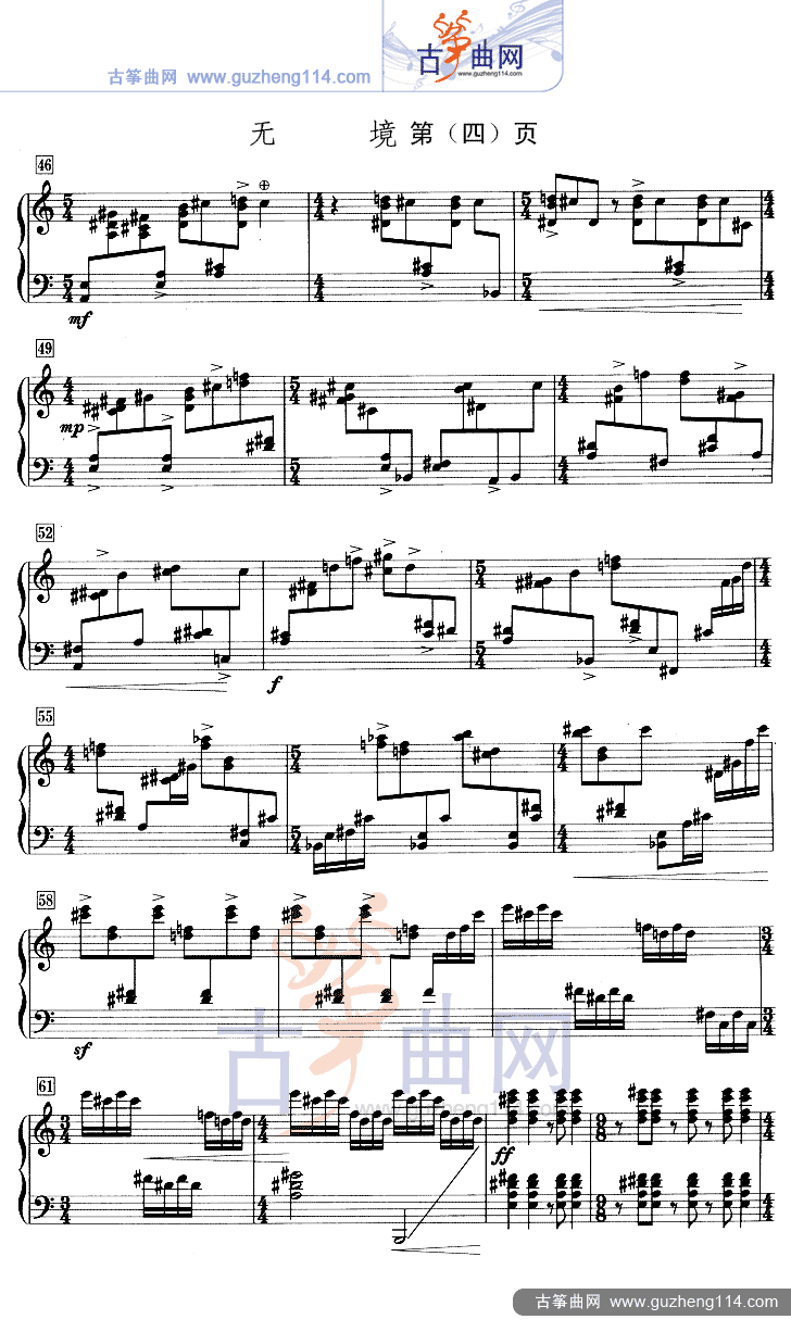 无境（五线谱减缩版）古筝曲谱（图4）