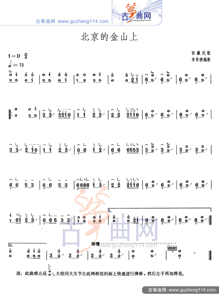 北京的金山上古筝曲谱（图1）