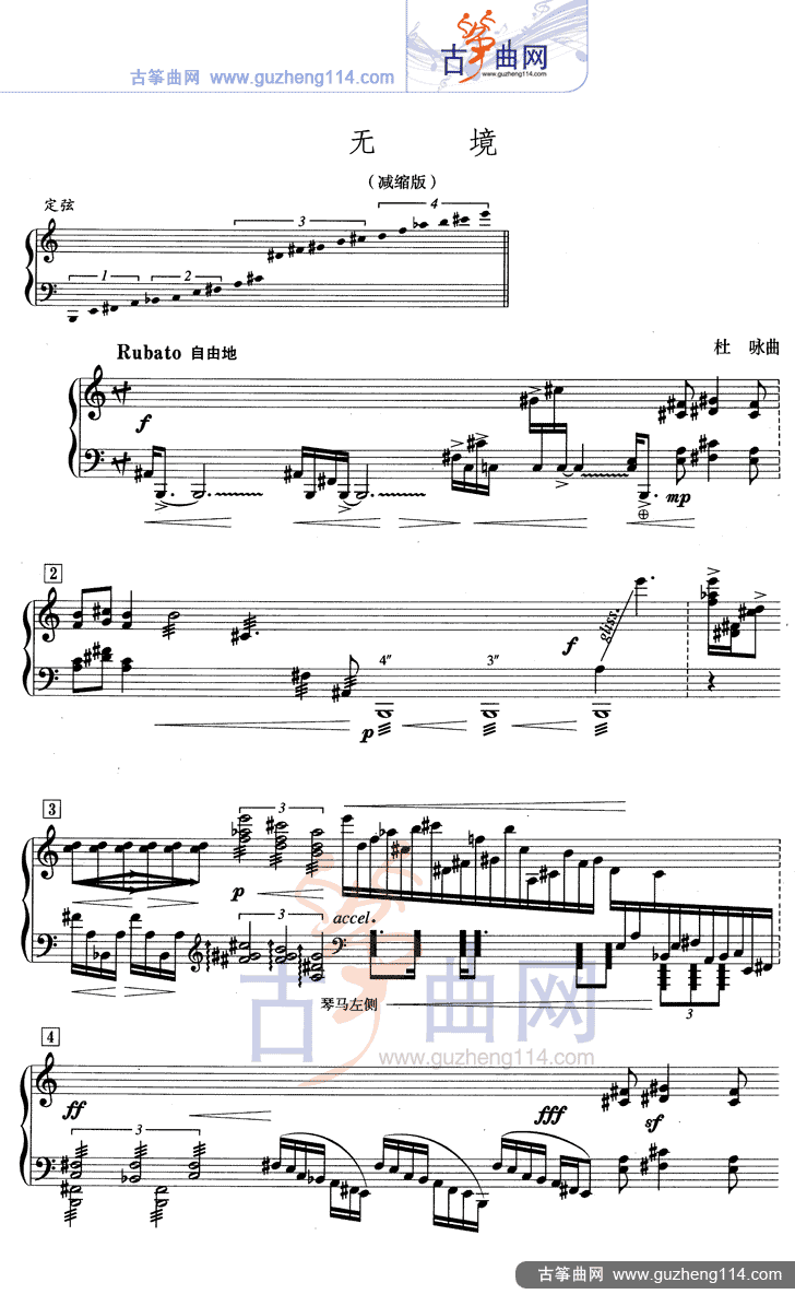 无境（五线谱减缩版）古筝曲谱（图1）