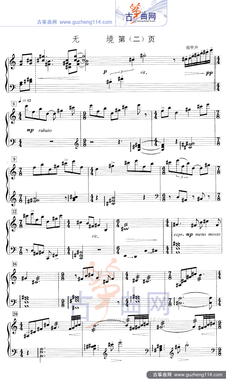 无境（五线谱减缩版）古筝曲谱（图2）