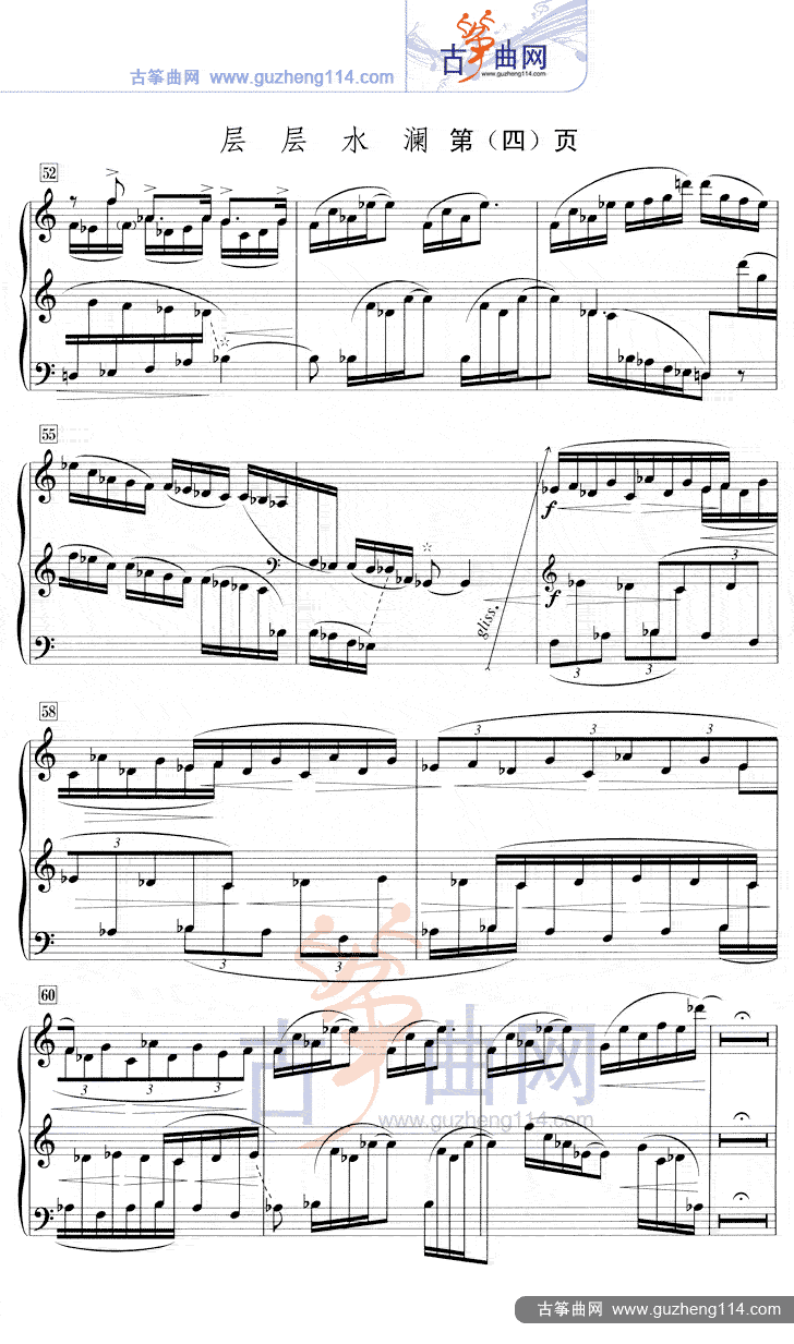 层层水澜（五线谱）古筝曲谱（图4）