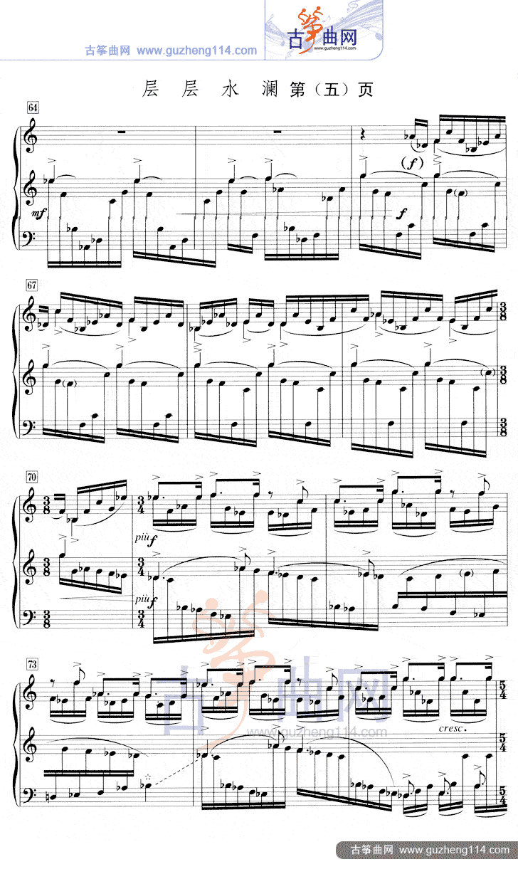 层层水澜（五线谱）古筝曲谱（图5）