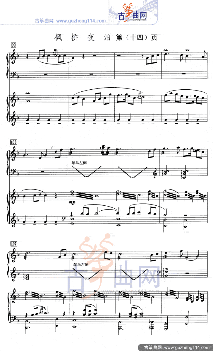 枫桥夜泊（五线谱）古筝曲谱（图14）