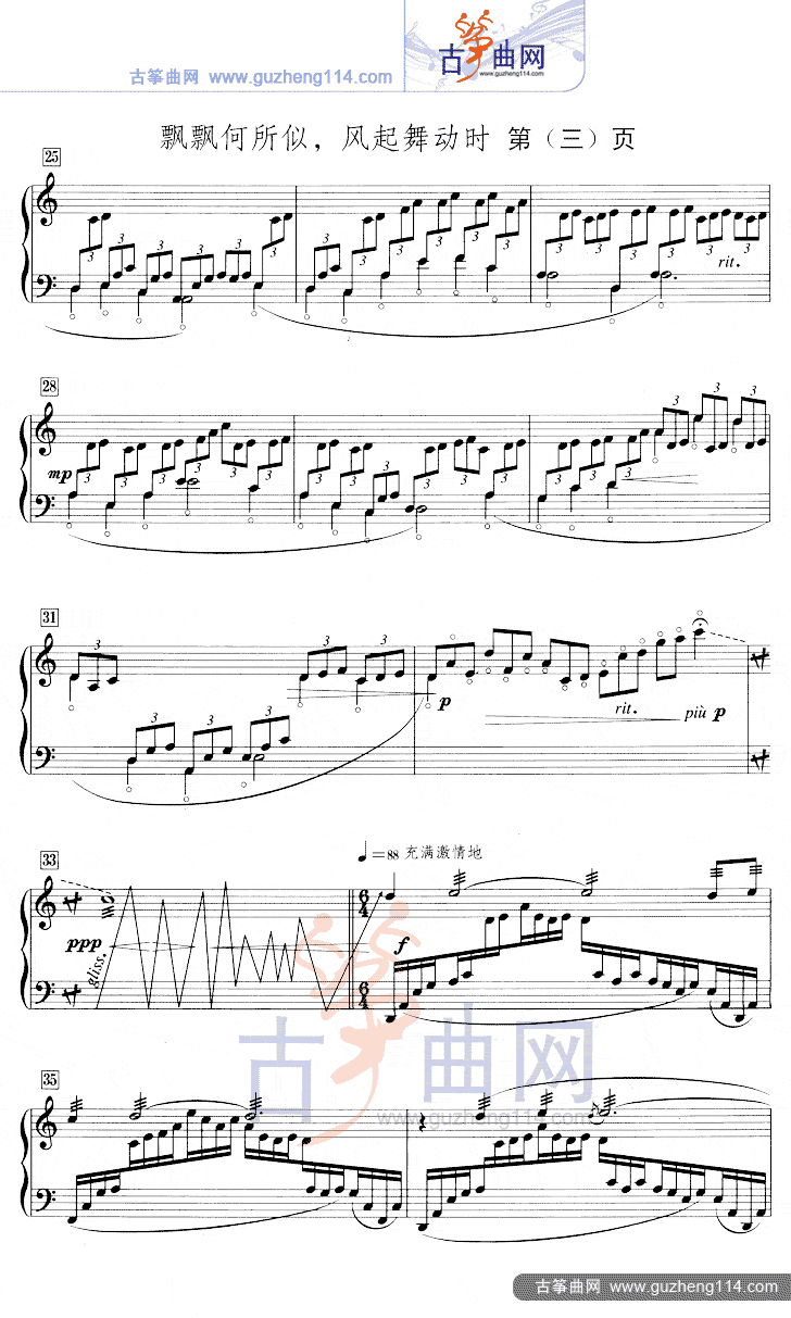 飘飘何所似，风起舞动时（五线谱）古筝曲谱（图4）