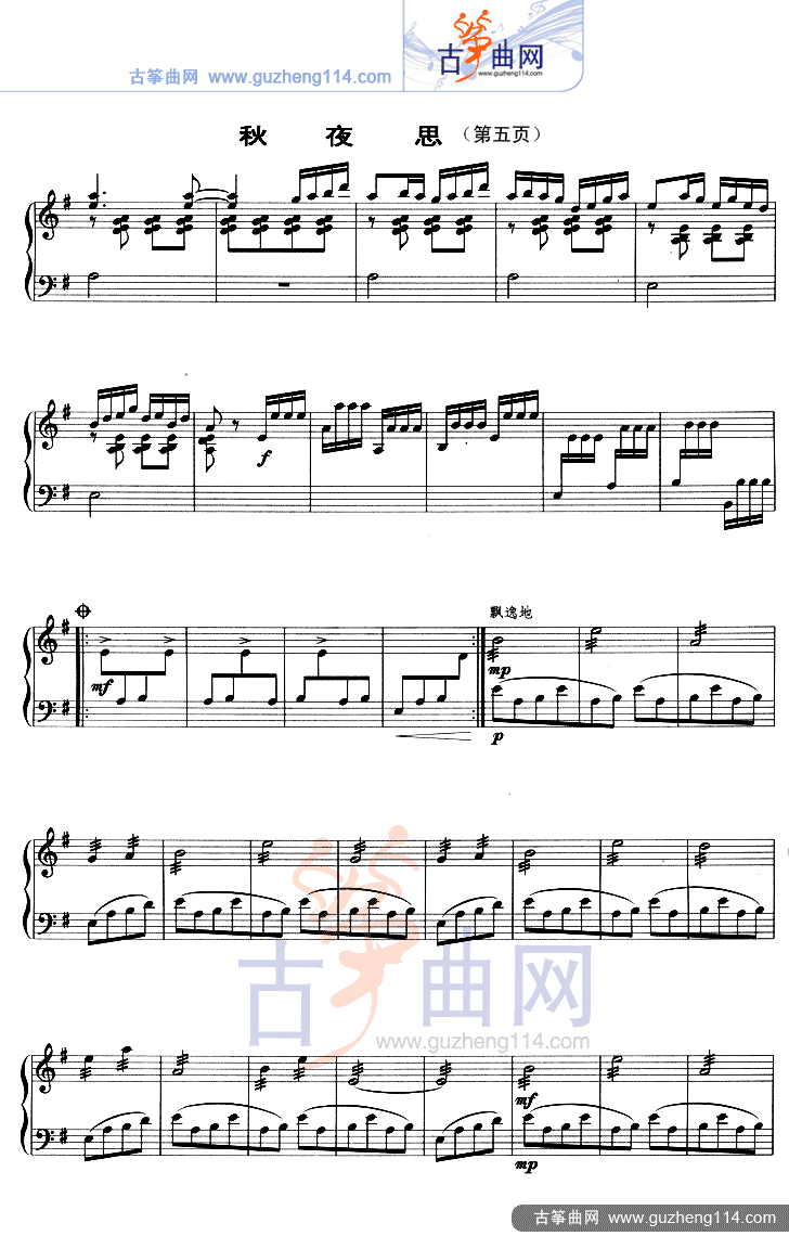 秋夜思（五线谱）古筝曲谱（图5）