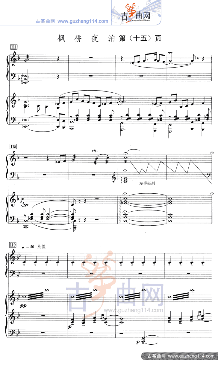 枫桥夜泊（五线谱）古筝曲谱（图15）