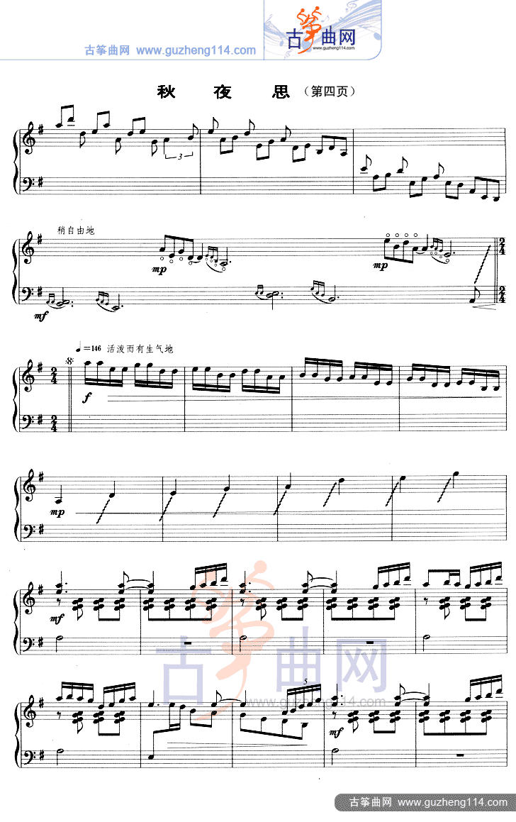 秋夜思（五线谱）古筝曲谱（图4）