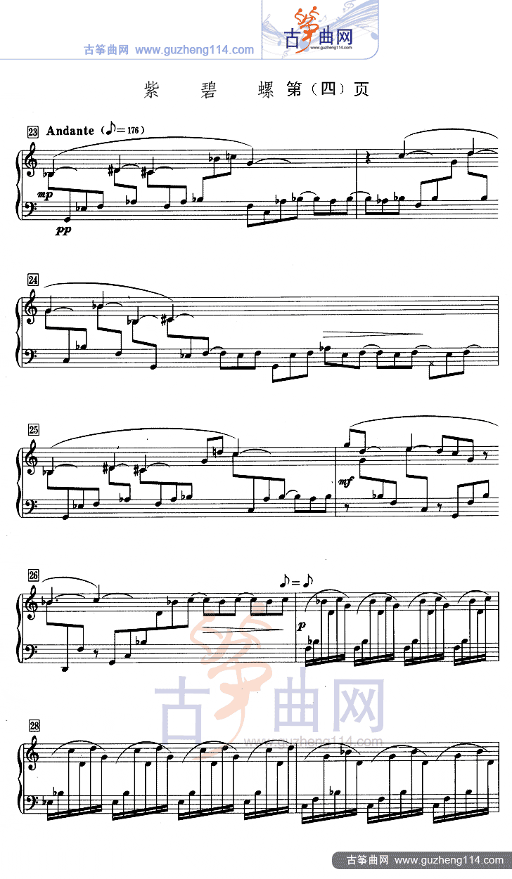 紫碧螺（五线谱）古筝曲谱（图4）
