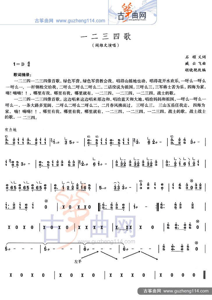 一二三四歌古筝曲谱（图1）