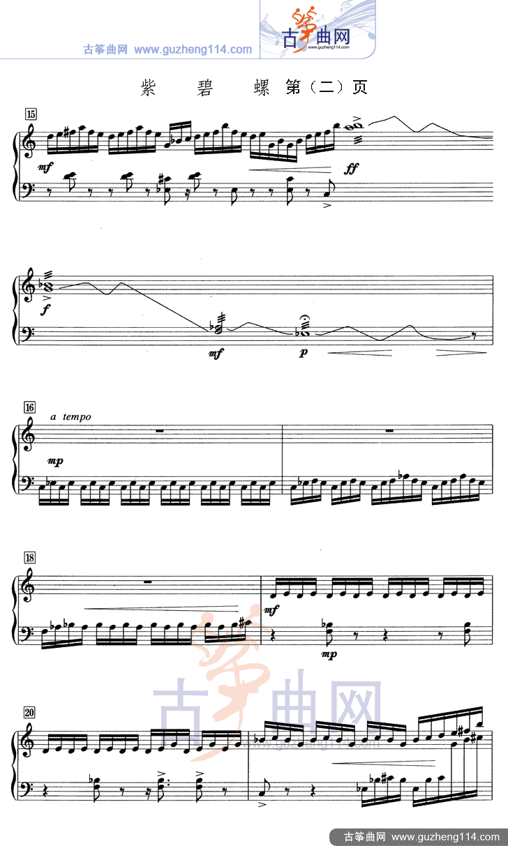 紫碧螺（五线谱）古筝曲谱（图2）