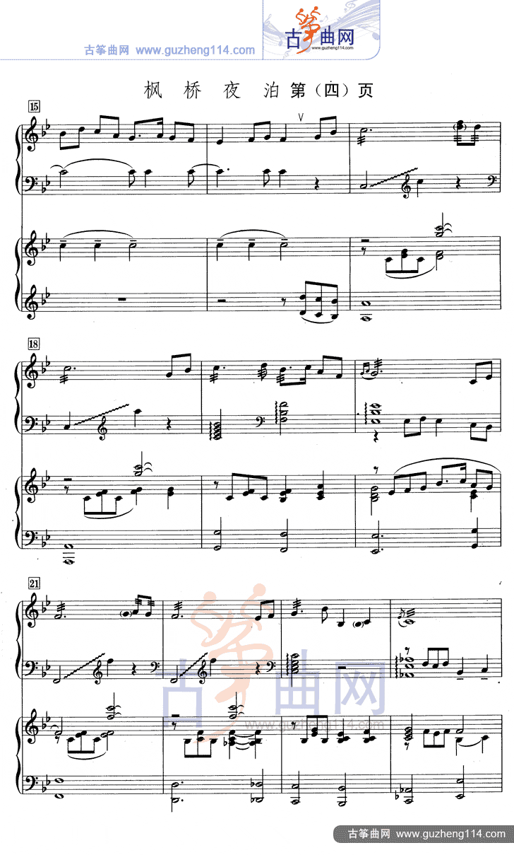 枫桥夜泊（五线谱）古筝曲谱（图4）