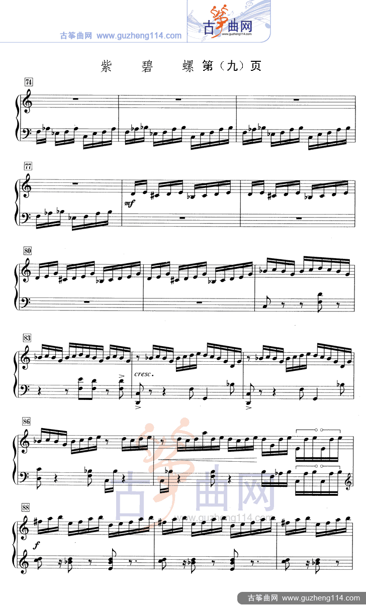 紫碧螺（五线谱）古筝曲谱（图9）