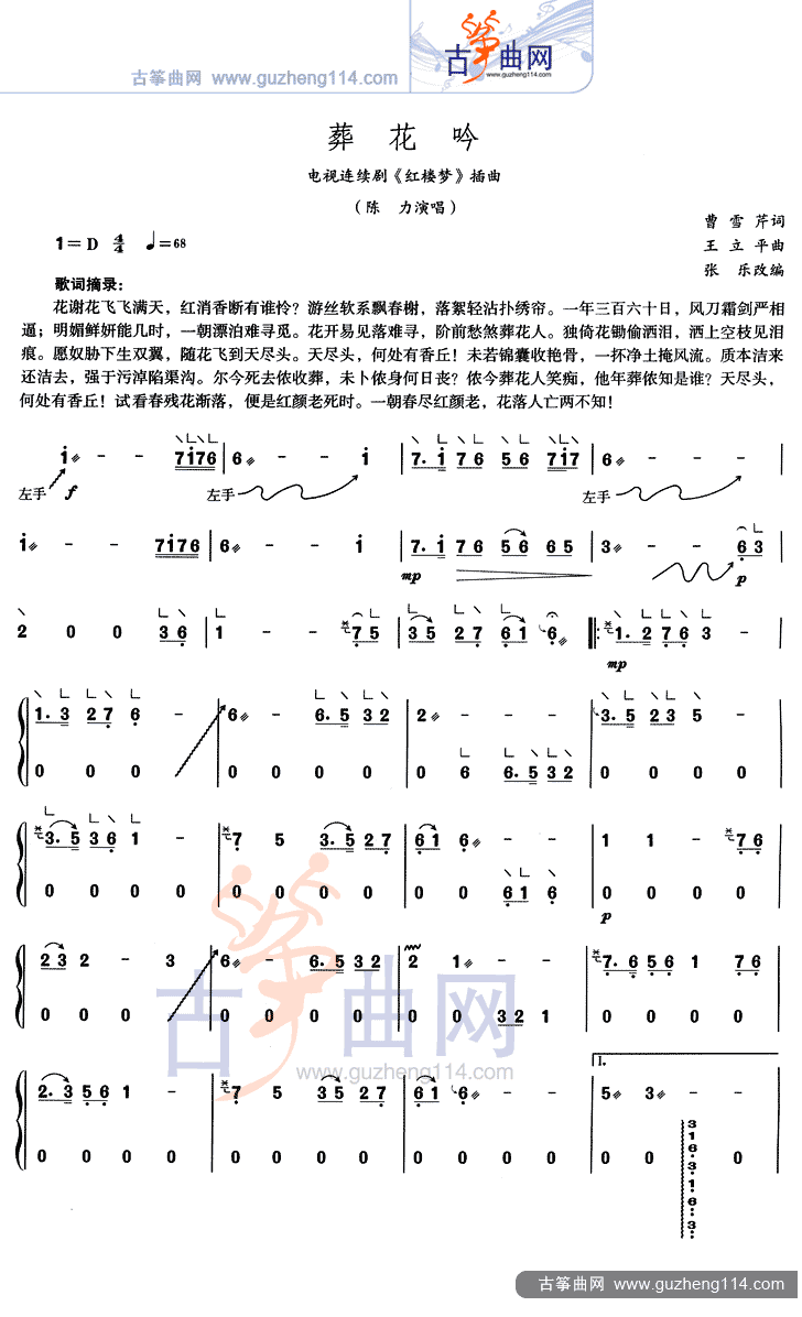 葬花吟古筝谱图片