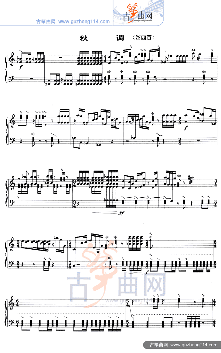 秋调（五线谱）古筝曲谱（图4）