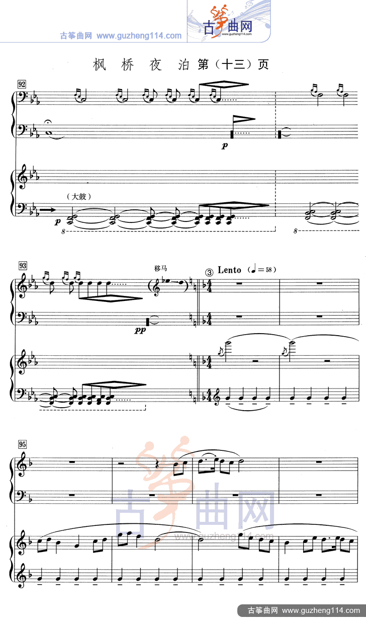 枫桥夜泊（五线谱）古筝曲谱（图13）