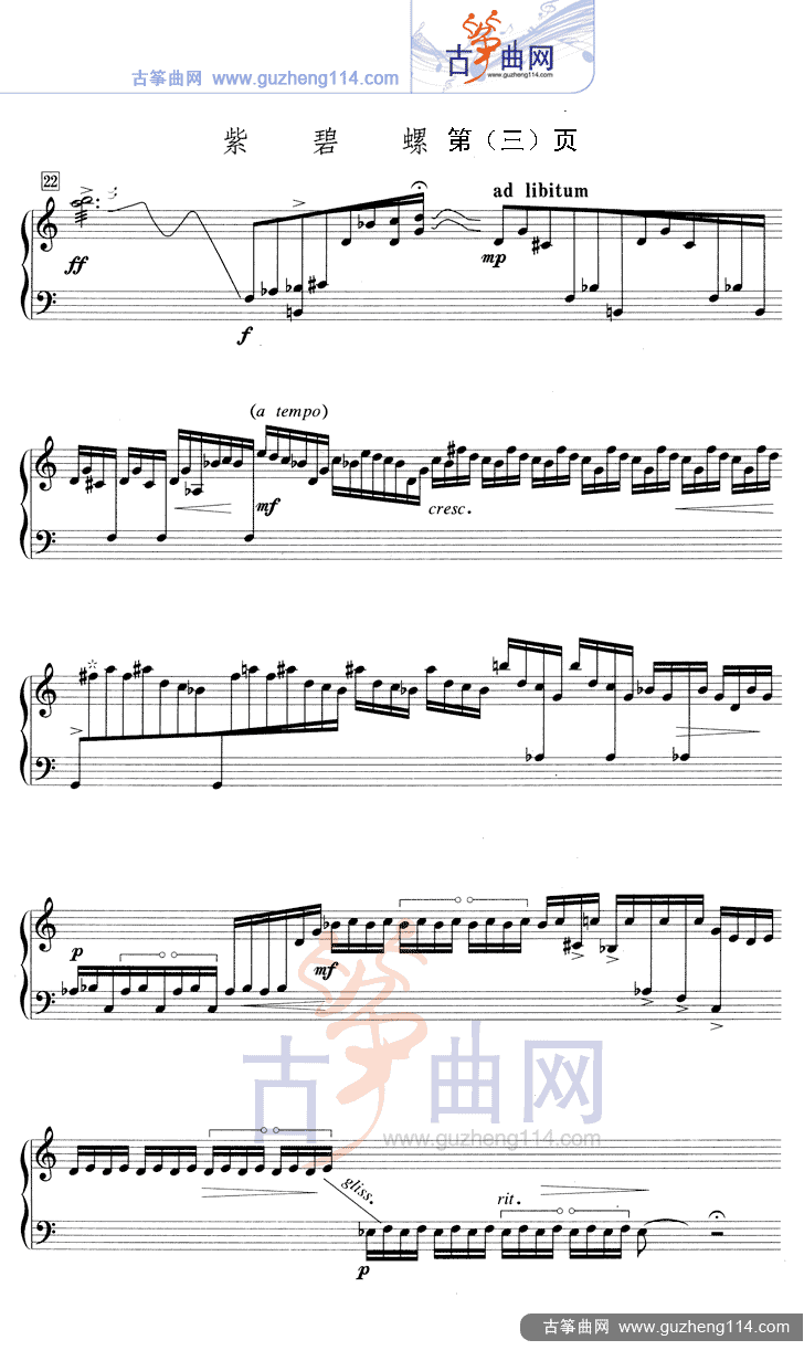 紫碧螺（五线谱）古筝曲谱（图3）