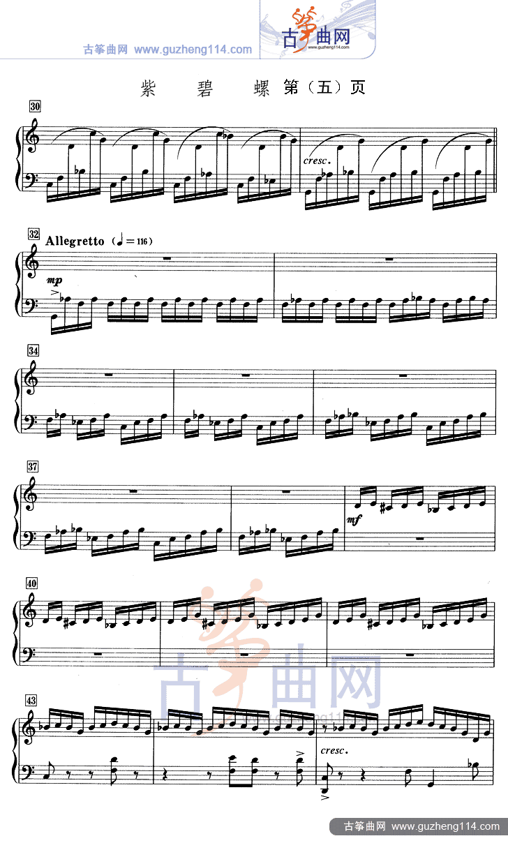 紫碧螺（五线谱）古筝曲谱（图5）