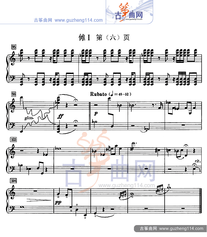 傩Ⅰ（五线谱）古筝曲谱（图6）
