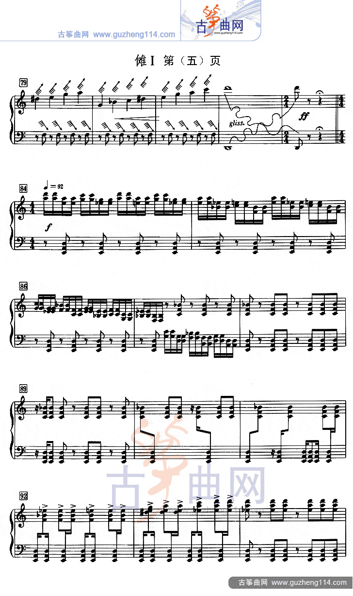 傩Ⅰ（五线谱）古筝曲谱（图5）