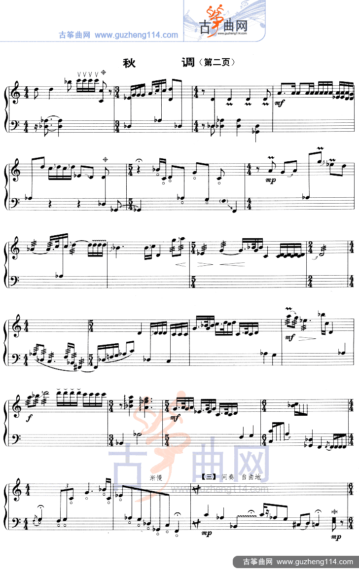 秋调（五线谱）古筝曲谱（图2）