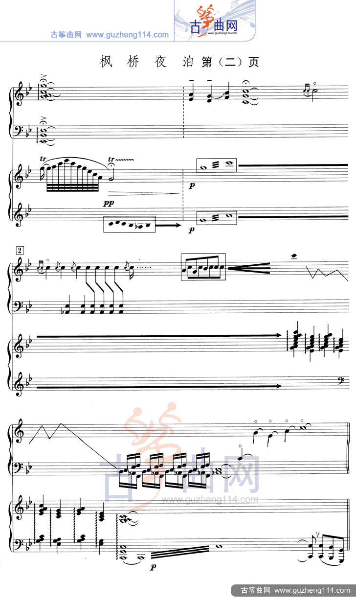 枫桥夜泊（五线谱）古筝曲谱（图2）