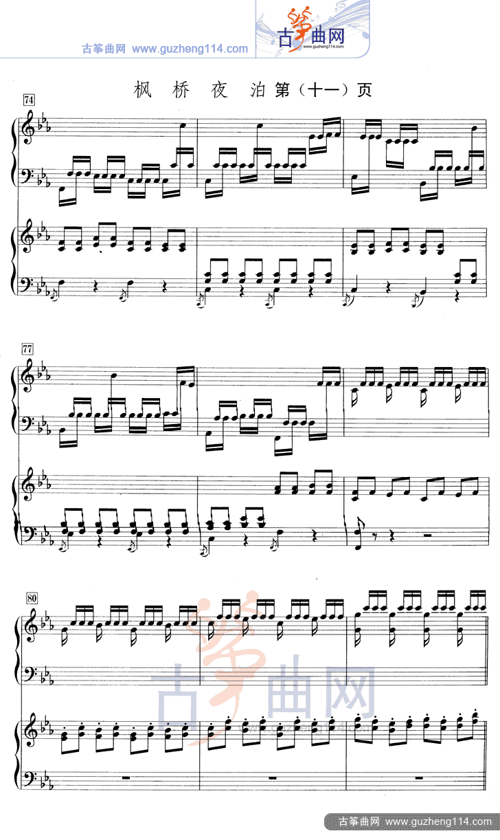 枫桥夜泊（五线谱）古筝曲谱（图11）