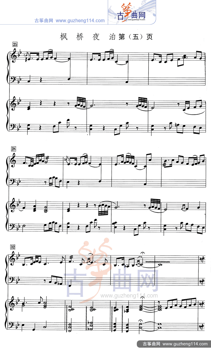 枫桥夜泊（五线谱）古筝曲谱（图5）